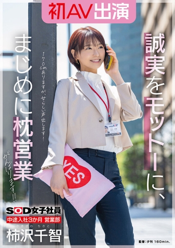 SDJS-279/1sdjs00279のキービジュアル