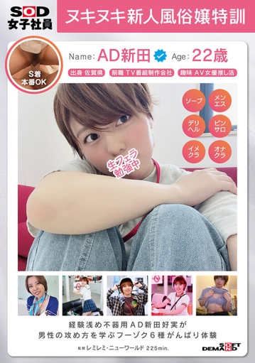 SDJS-284/1sdjs00284のキービジュアル