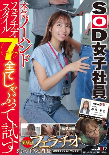 SDJS-285/1sdjs00285のキービジュアル
