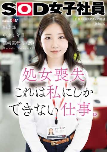 SDJS-296/1sdjs00296のキービジュアル