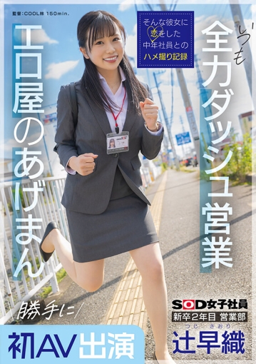 SDJS-302/1sdjs00302のキービジュアル