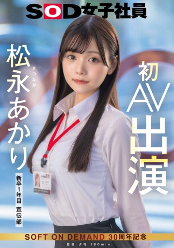 SDJS-304/1sdjs00304のキービジュアル