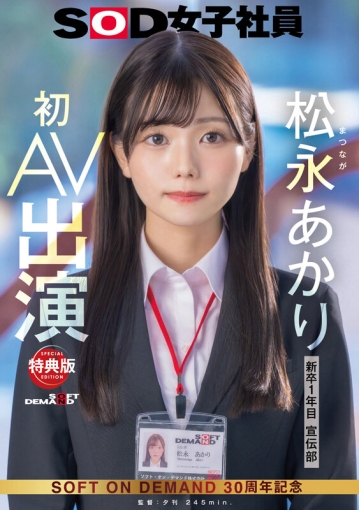SDJS-304-V/1sdjs00304vのキービジュアル
