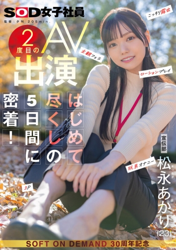 SDJS-309/1sdjs00309のキービジュアル