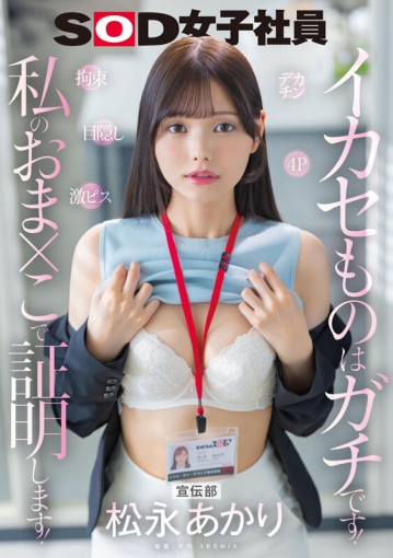 SDJS-314/1sdjs00314のキービジュアル