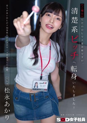 SDJS-338/1sdjs00338のキービジュアル