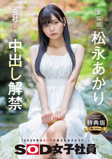SDJS-344-V/1sdjs00344vのキービジュアル