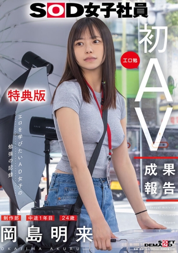 SDJS-351-V/1sdjs00351vのキービジュアル