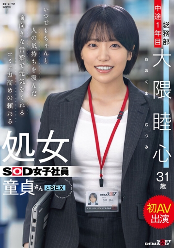 SDJS-358/1sdjs00358のキービジュアル