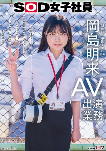 SDJS-369/1sdjs00369のキービジュアル