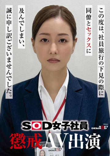 SDJS-372/1sdjs00372のキービジュアル