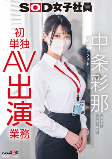 SDJS-374/1sdjs00374のキービジュアル