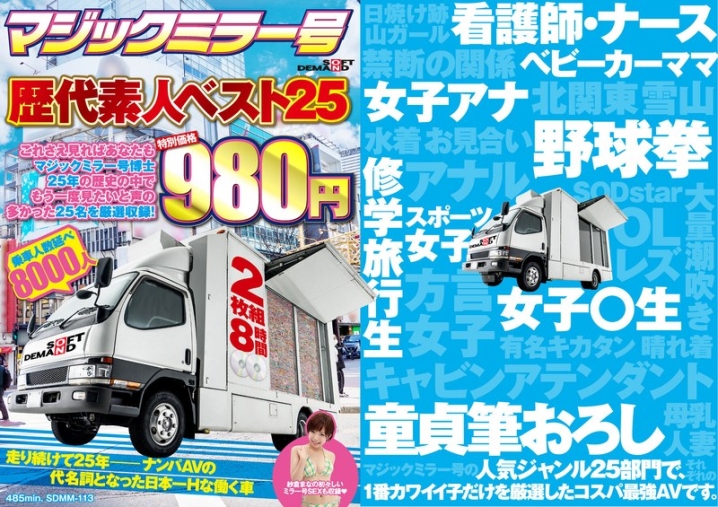 SDMM-113/1sdmm00113のメインビジュアル