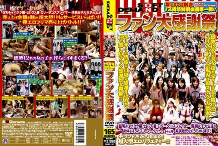 SDMS-242/1sdms00242のメインビジュアル
