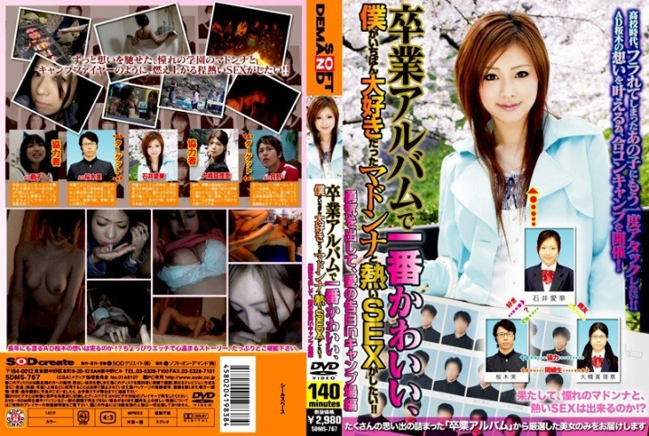 SDMS-767/1sdms00767のメインビジュアル