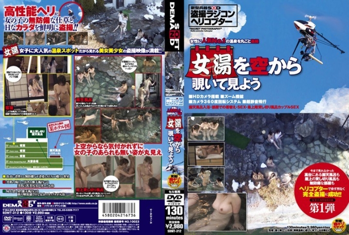 SDMT-312/1sdmt00312のメインビジュアル