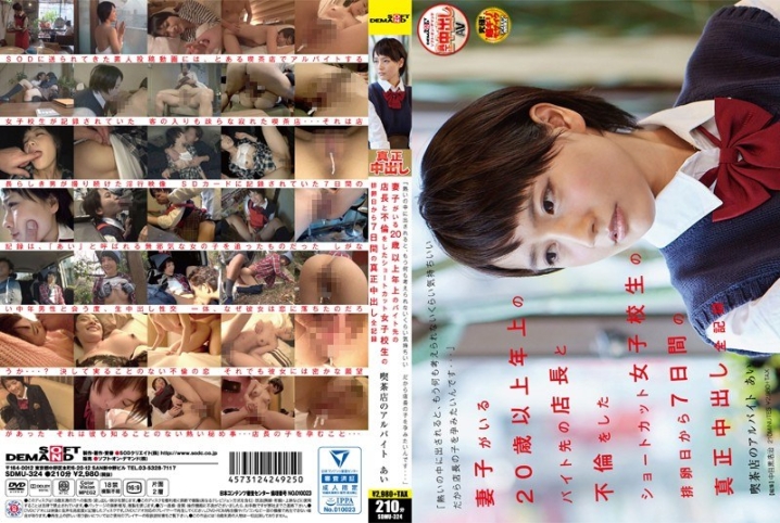 SDMU-324/1sdmu00324のメインビジュアル