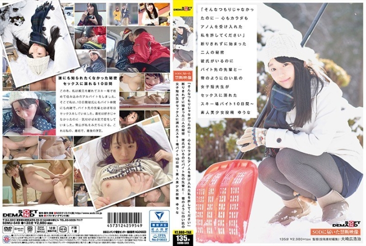 SDMU-549/1sdmu00549のメインビジュアル