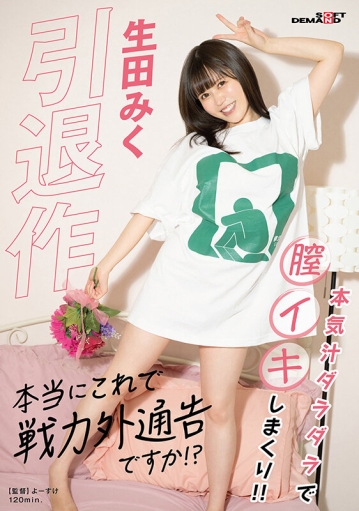 SDMUA-059/1sdmua00059のキービジュアル