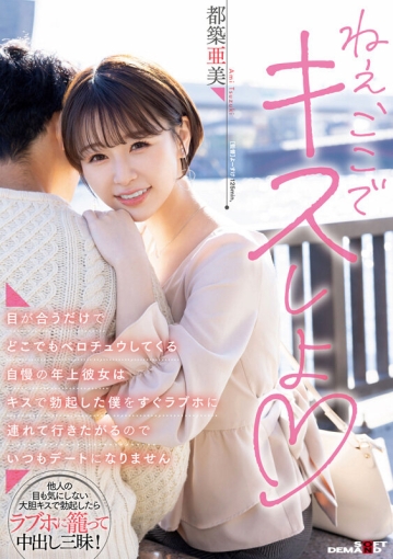 SDMUA-067/1sdmua00067のキービジュアル