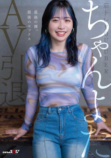 SDMUA-086/1sdmua00086のキービジュアル