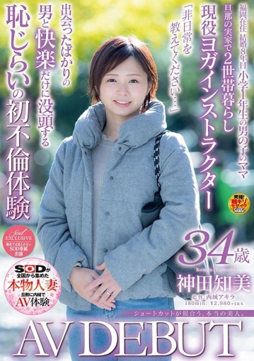 SDNM-231/1sdnm00231のキービジュアル