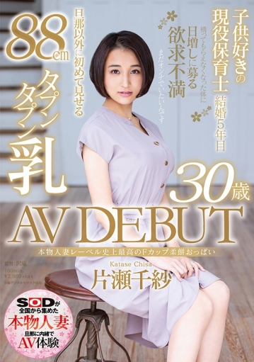 SDNM-235/1sdnm00235のキービジュアル