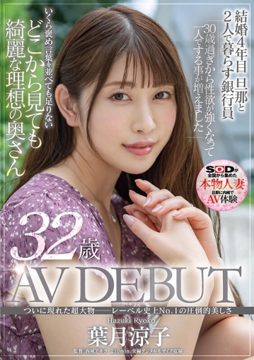 SDNM-313/1sdnm00313のキービジュアル