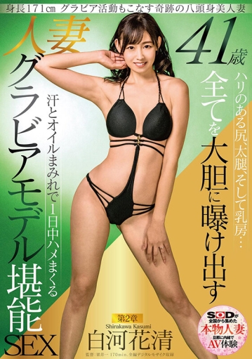 SDNM-334/1sdnm00334のキービジュアル