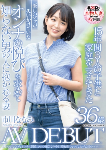 SDNM-362/1sdnm00362のキービジュアル