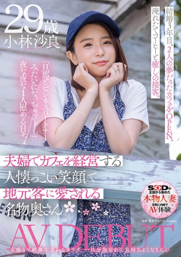 SDNM-369/1sdnm00369のキービジュアル