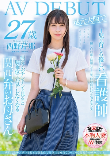 SDNM-398/1sdnm00398のキービジュアル