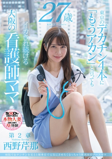 SDNM-405/1sdnm00405のキービジュアル