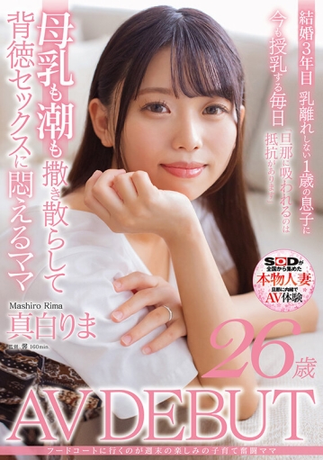 SDNM-426/1sdnm00426のキービジュアル