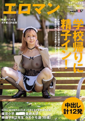 SDTH-012/1sdth00012のキービジュアル