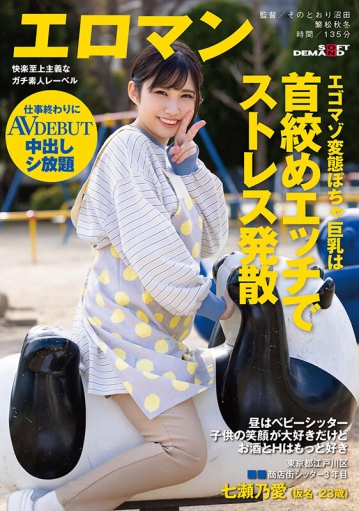 SDTH-017/1sdth00017のキービジュアル