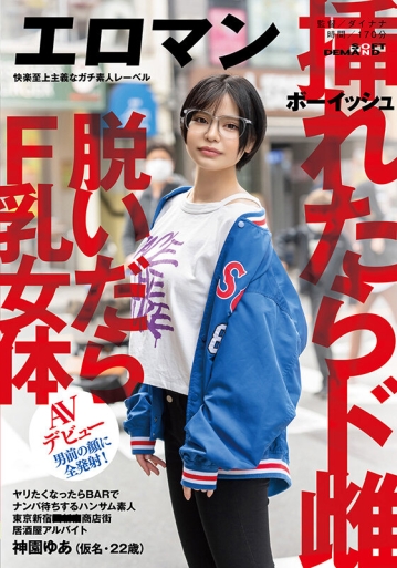 SDTH-023/1sdth00023のキービジュアル