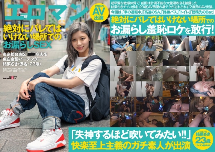SDTH-028/1sdth00028のメインビジュアル