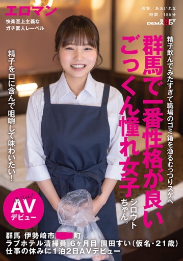 SDTH-042/1sdth00042のキービジュアル