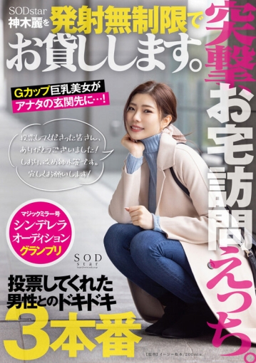SODS-068/1sods00068のティザービジュアル2