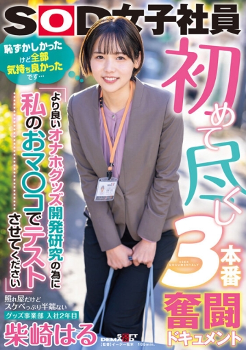 SODS-079/1sods00079のティザービジュアル2