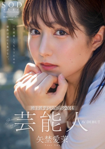 SODS-081/1sods00081のティザービジュアル1