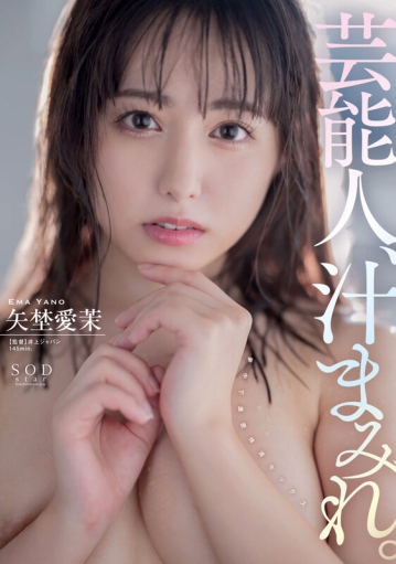 SODS-081/1sods00081のティザービジュアル2