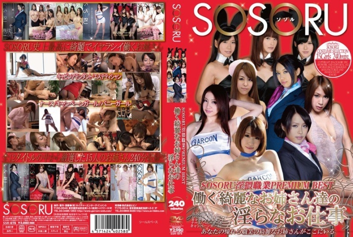 SSR-075/1ssr00075のメインビジュアル