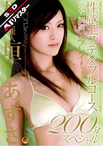 STARA-096-I/1star00096aiのメインビジュアル