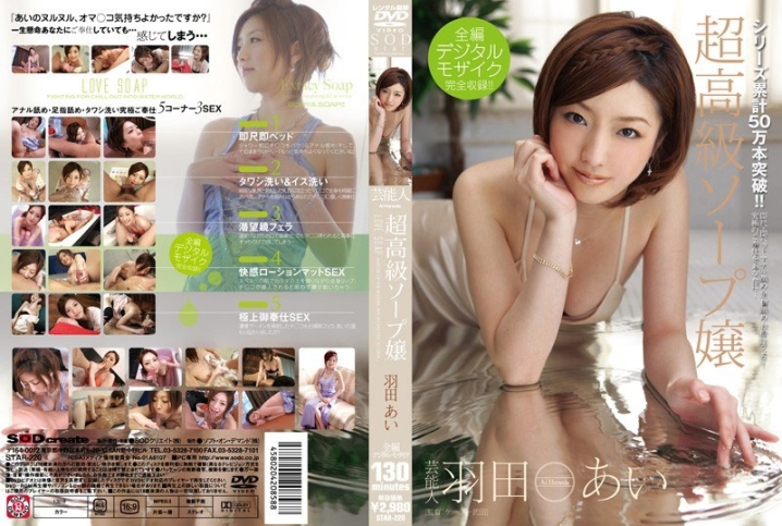 STAR-220/1star00220のメインビジュアル