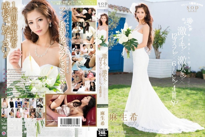STAR-449/1star00449のメインビジュアル
