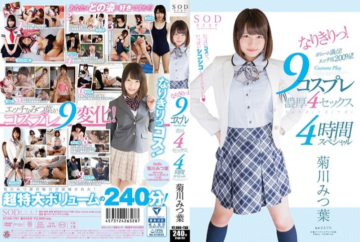 STAR-791/1star00791のメインビジュアル