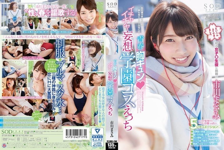 STAR-850/1star00850のメインビジュアル