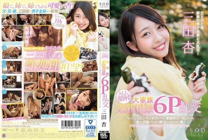 STAR-865/1star00865のメインビジュアル